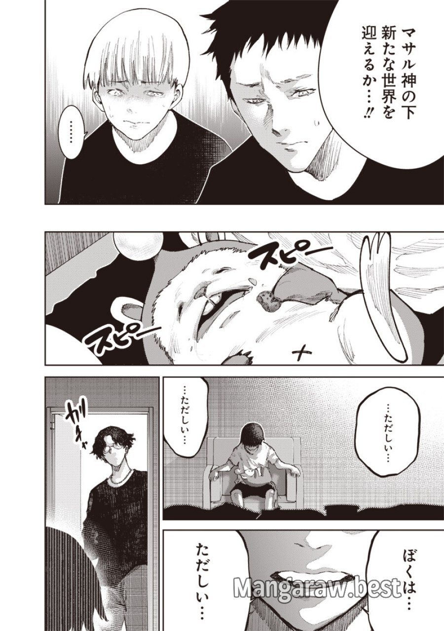 みんな〇んじゃえ みんな しんじゃえ 第13.1話 - Page 10
