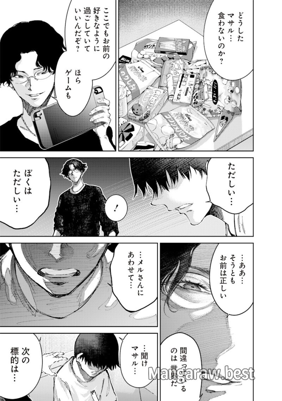 みんな〇んじゃえ みんな しんじゃえ 第13.1話 - Page 11