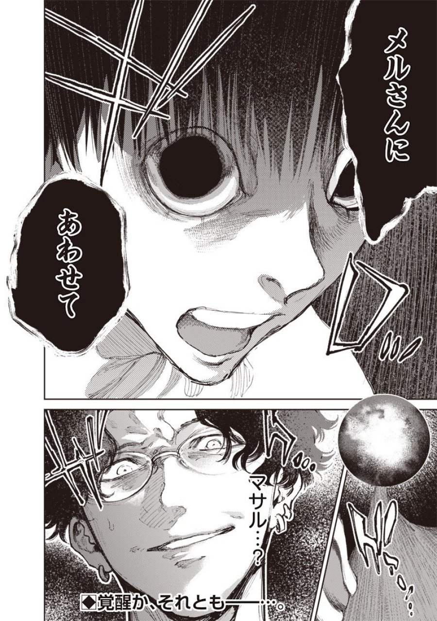 みんな〇んじゃえ みんな しんじゃえ 第13.1話 - Page 12