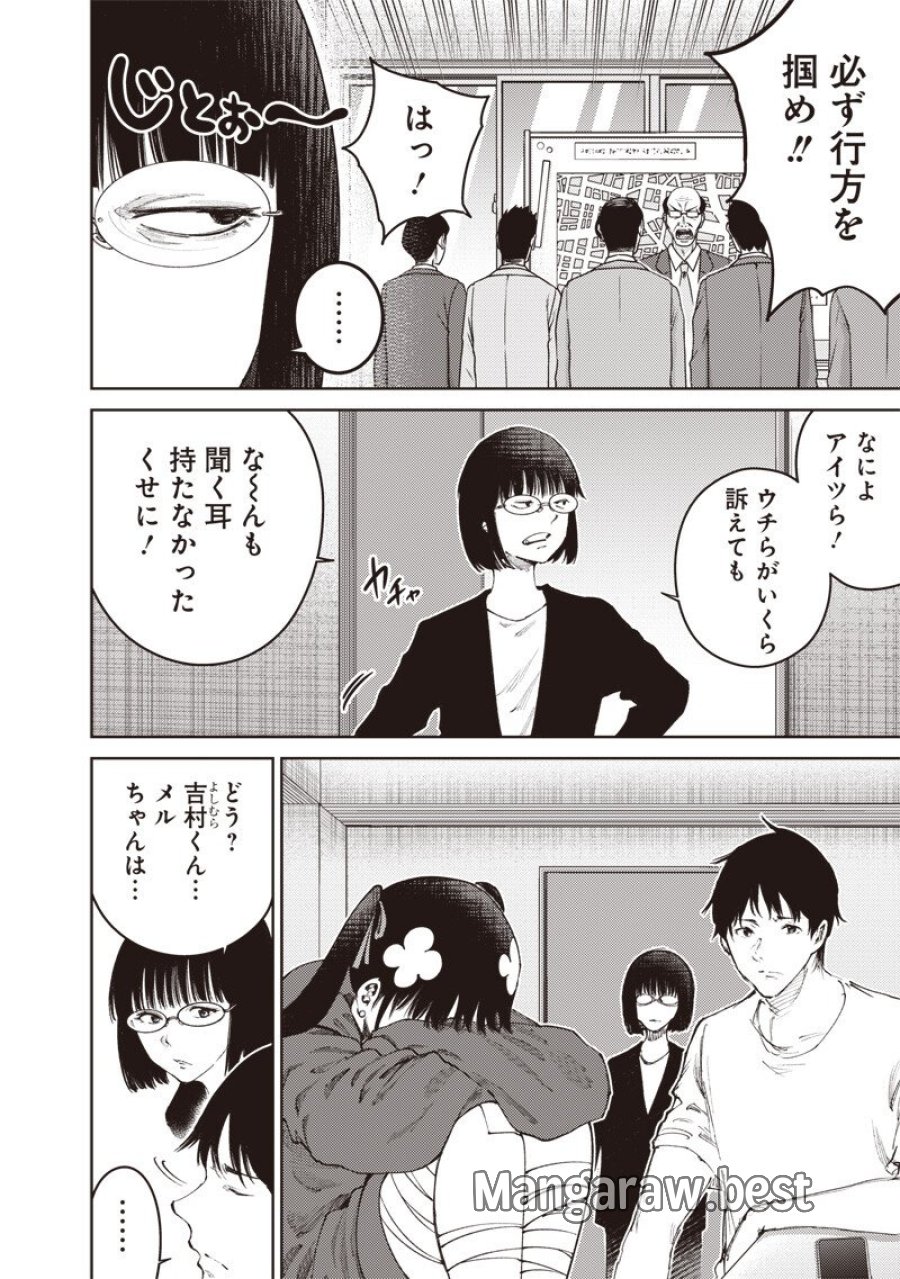 みんな〇んじゃえ みんな しんじゃえ 第13.1話 - Page 4
