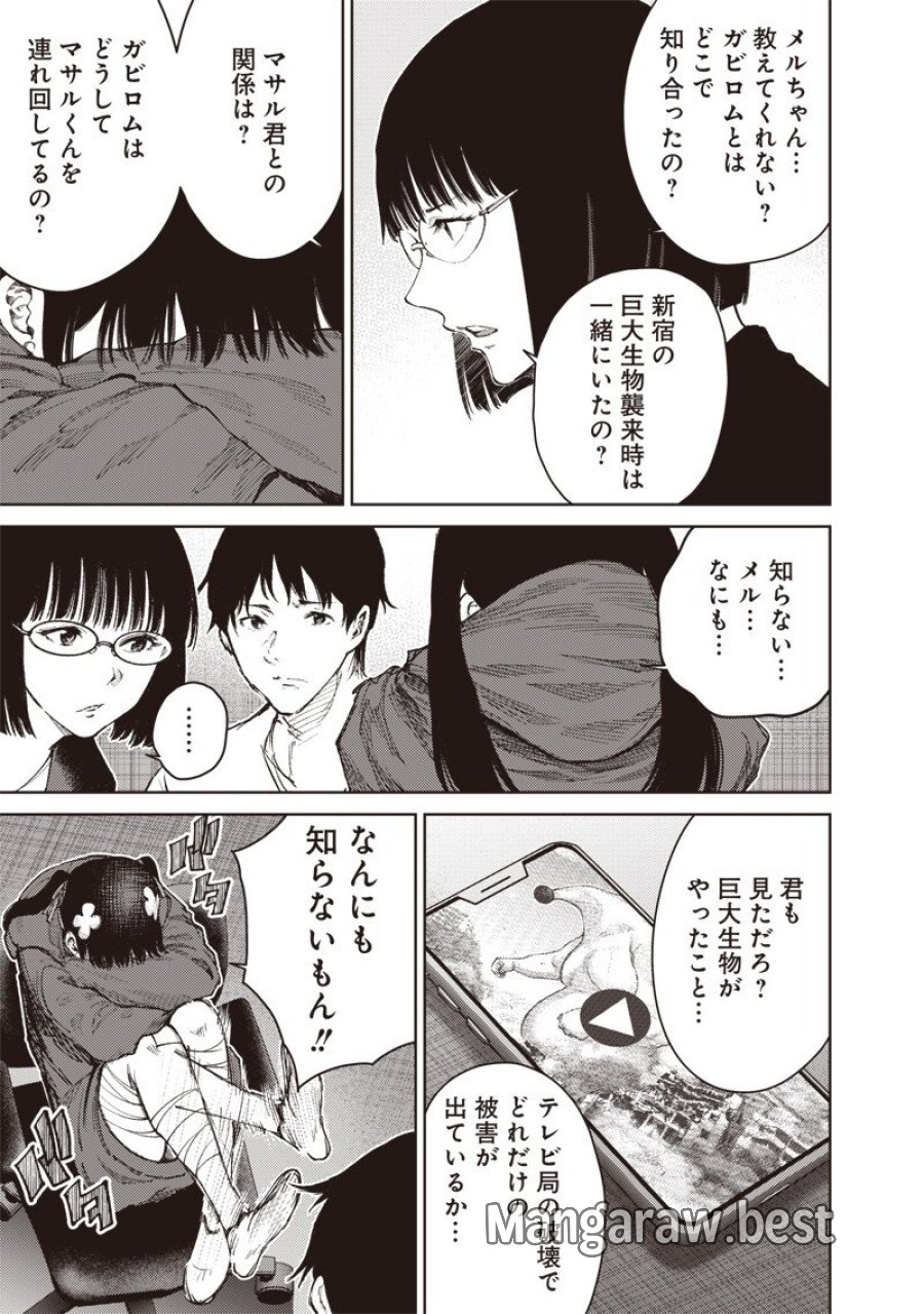 みんな〇んじゃえ みんな しんじゃえ 第13.1話 - Page 5