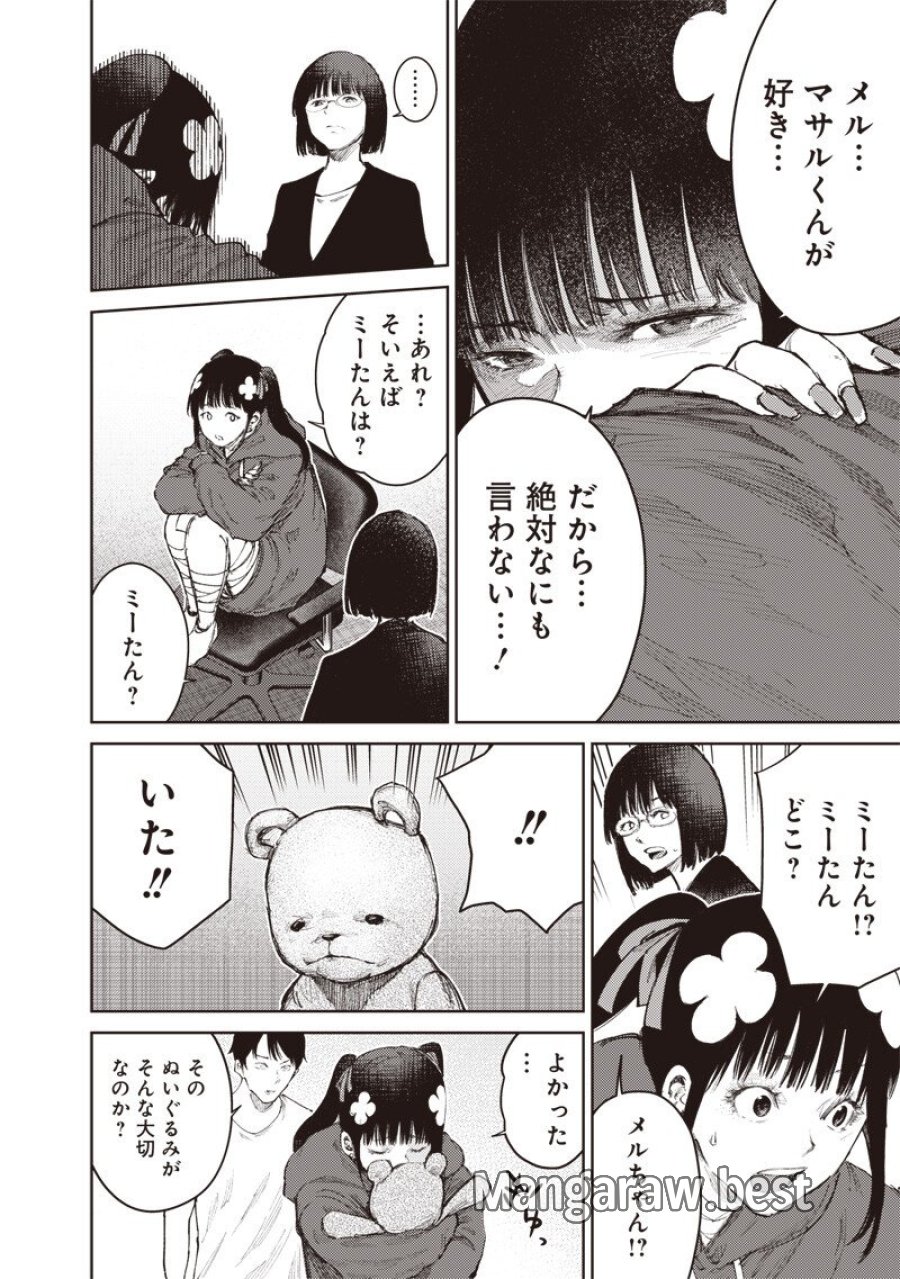 みんな〇んじゃえ みんな しんじゃえ 第13.1話 - Page 6