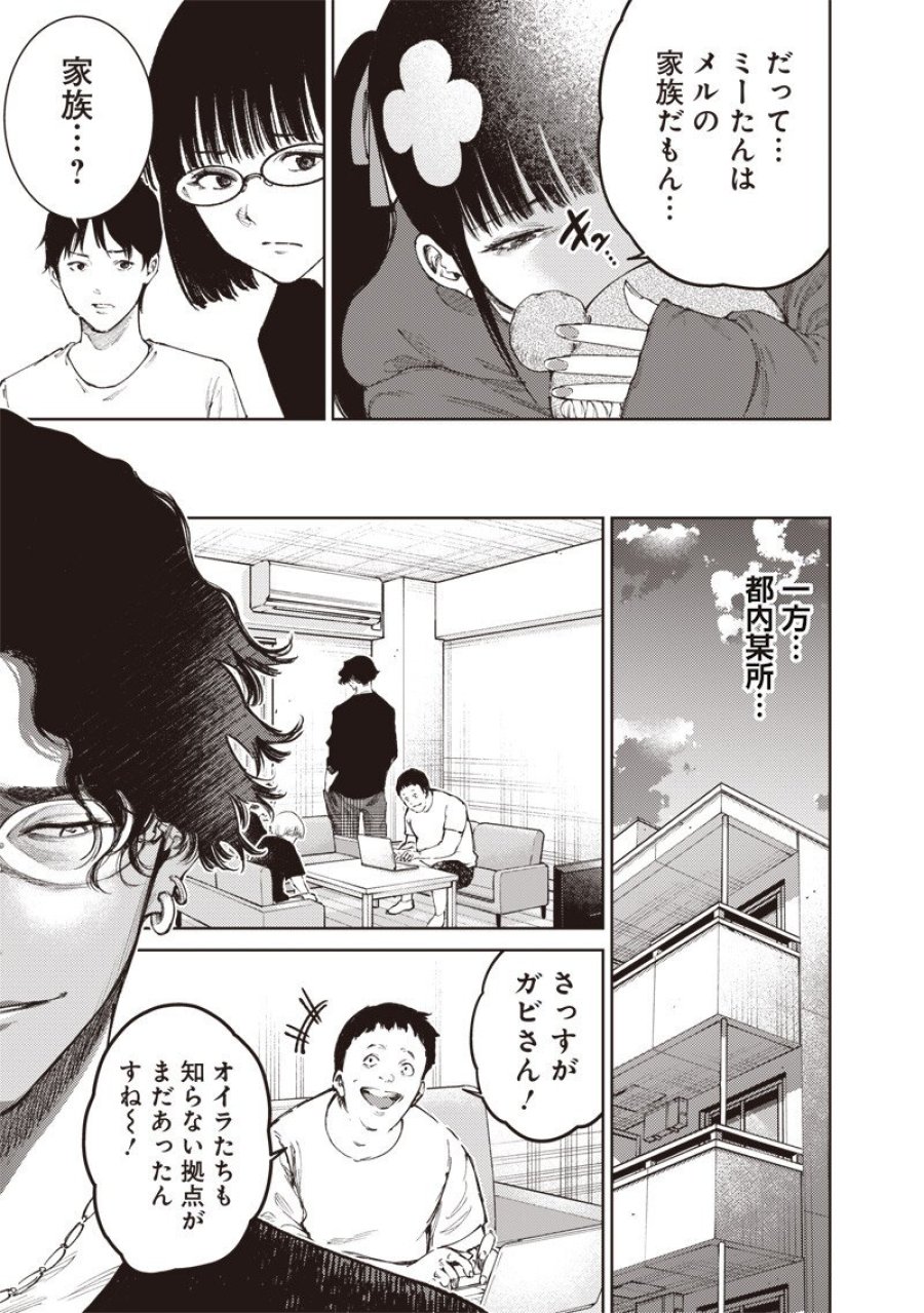みんな〇んじゃえ みんな しんじゃえ 第13.1話 - Page 7