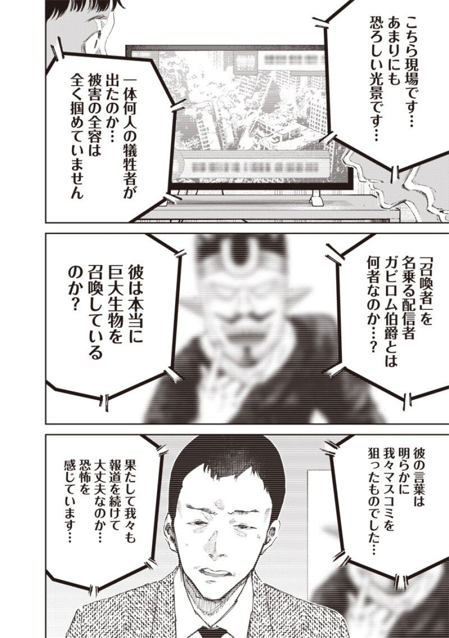 みんな〇んじゃえ みんな しんじゃえ 第13.1話 - Page 8