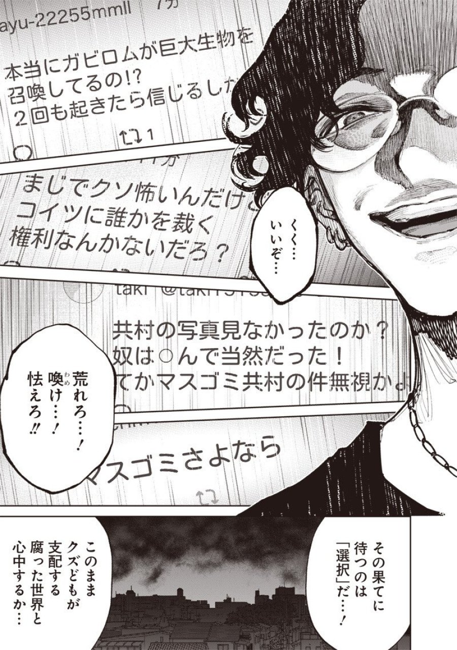 みんな〇んじゃえ みんな しんじゃえ 第13.1話 - Page 9
