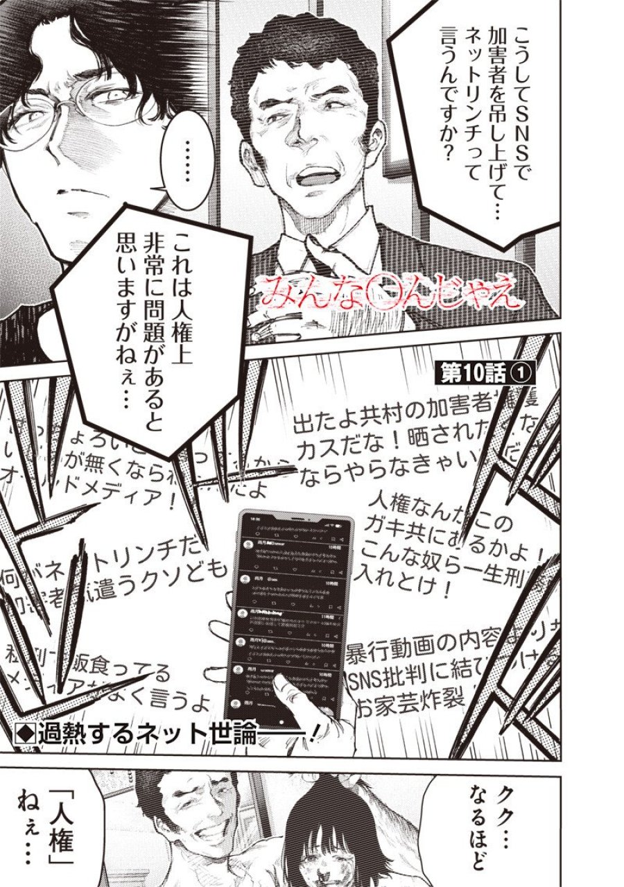 みんな〇んじゃえ みんな しんじゃえ 第10.1話 - Page 1
