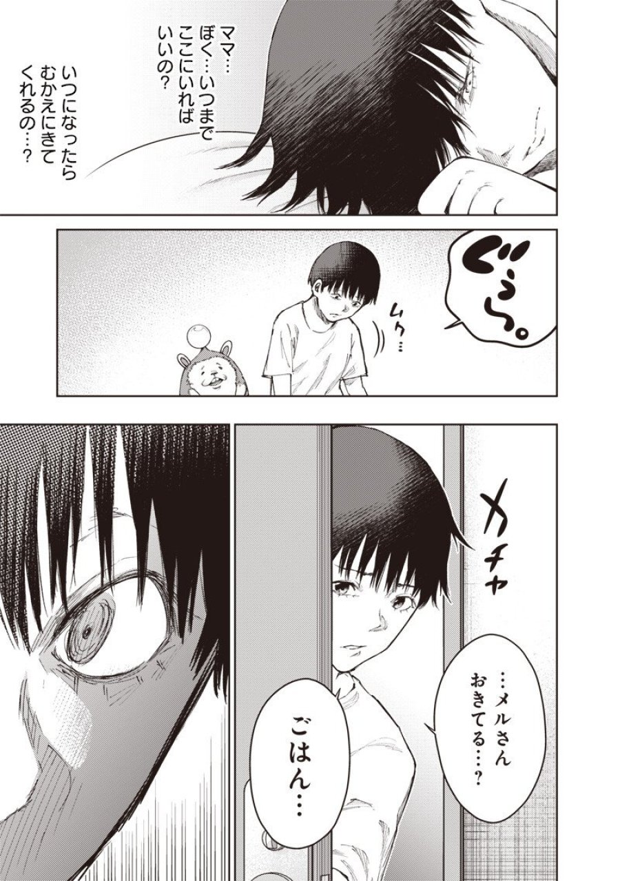 みんな〇んじゃえ みんな しんじゃえ 第10.1話 - Page 11