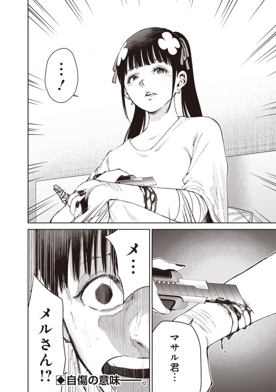 みんな〇んじゃえ みんな しんじゃえ 第10.1話 - Page 12