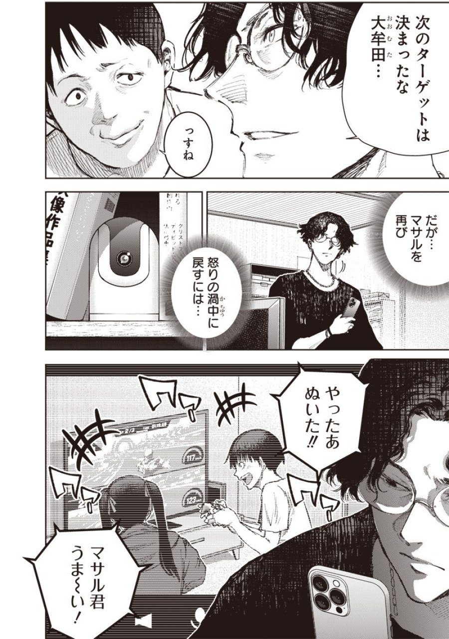 みんな〇んじゃえ みんな しんじゃえ 第10.1話 - Page 2
