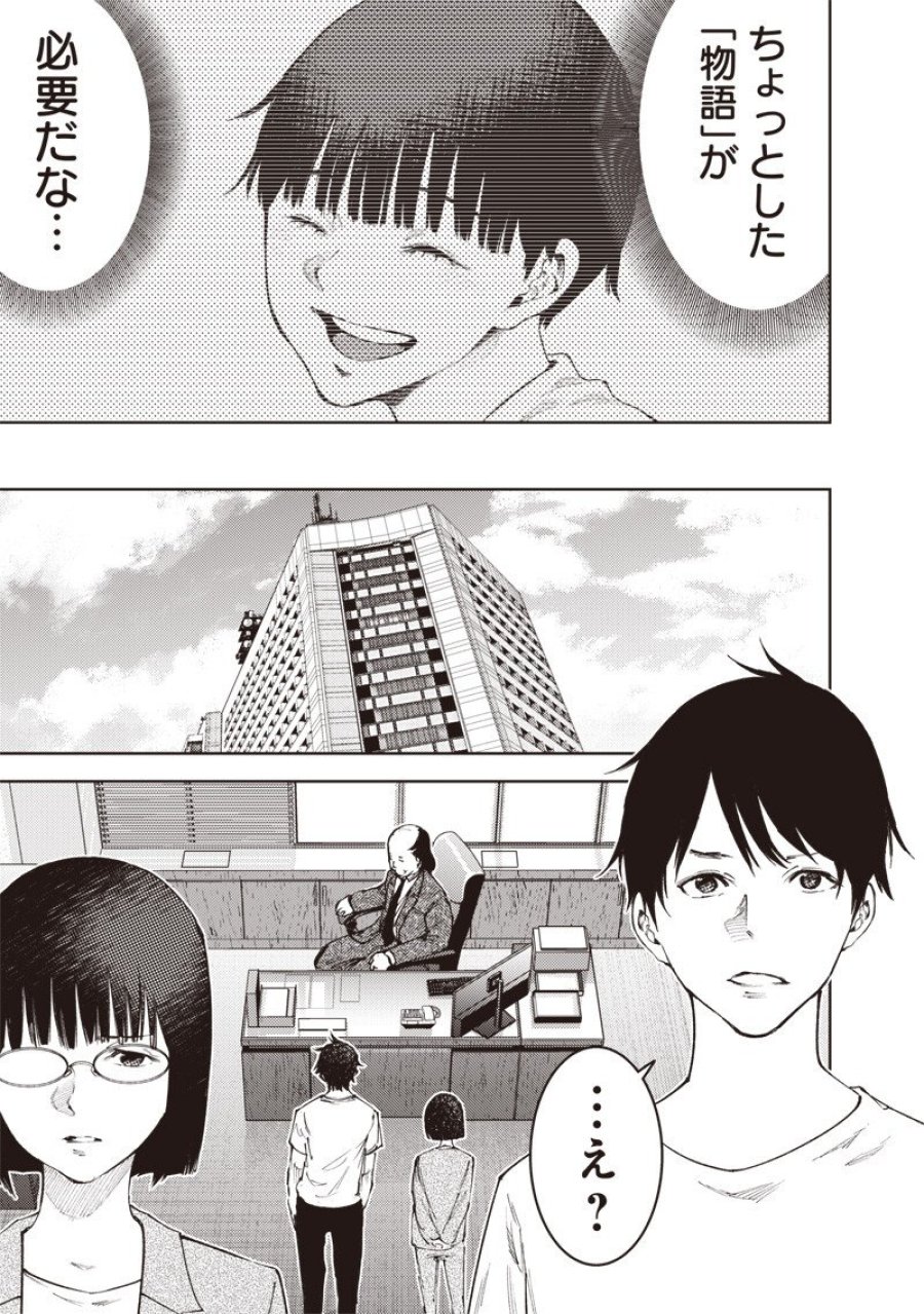 みんな〇んじゃえ みんな しんじゃえ 第10.1話 - Page 3