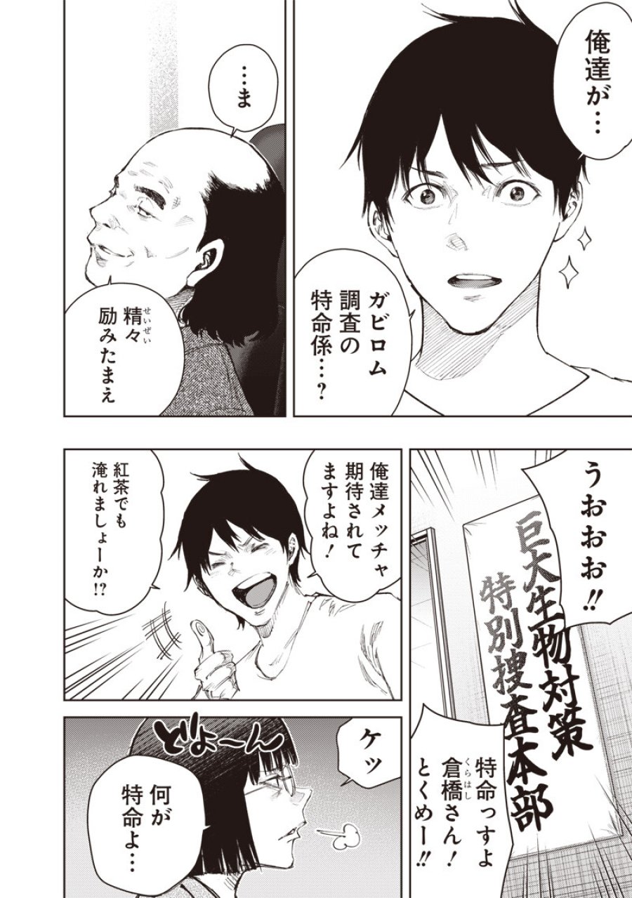みんな〇んじゃえ みんな しんじゃえ 第10.1話 - Page 4