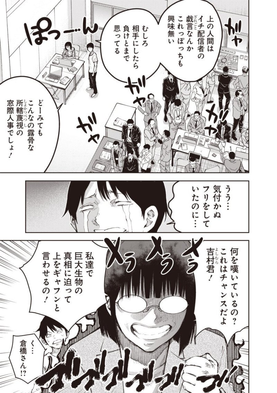 みんな〇んじゃえ みんな しんじゃえ 第10.1話 - Page 5