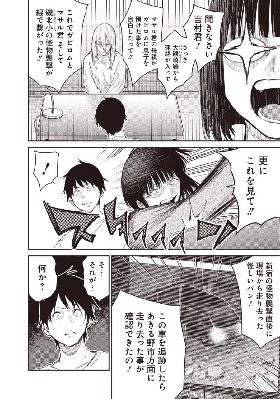 みんな〇んじゃえ みんな しんじゃえ 第10.1話 - Page 6
