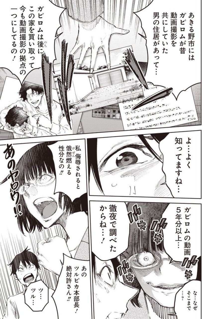 みんな〇んじゃえ みんな しんじゃえ 第10.1話 - Page 7