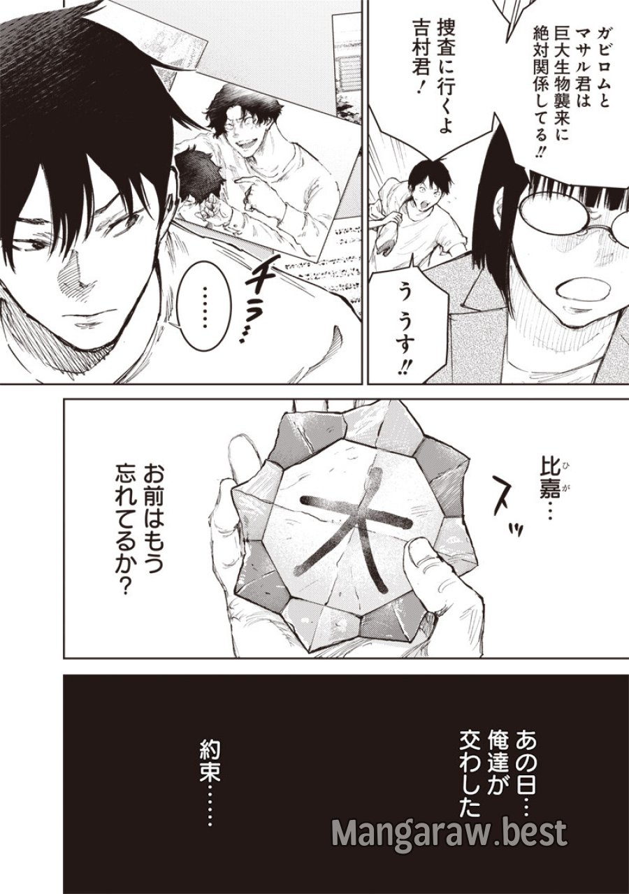 みんな〇んじゃえ みんな しんじゃえ 第10.1話 - Page 8