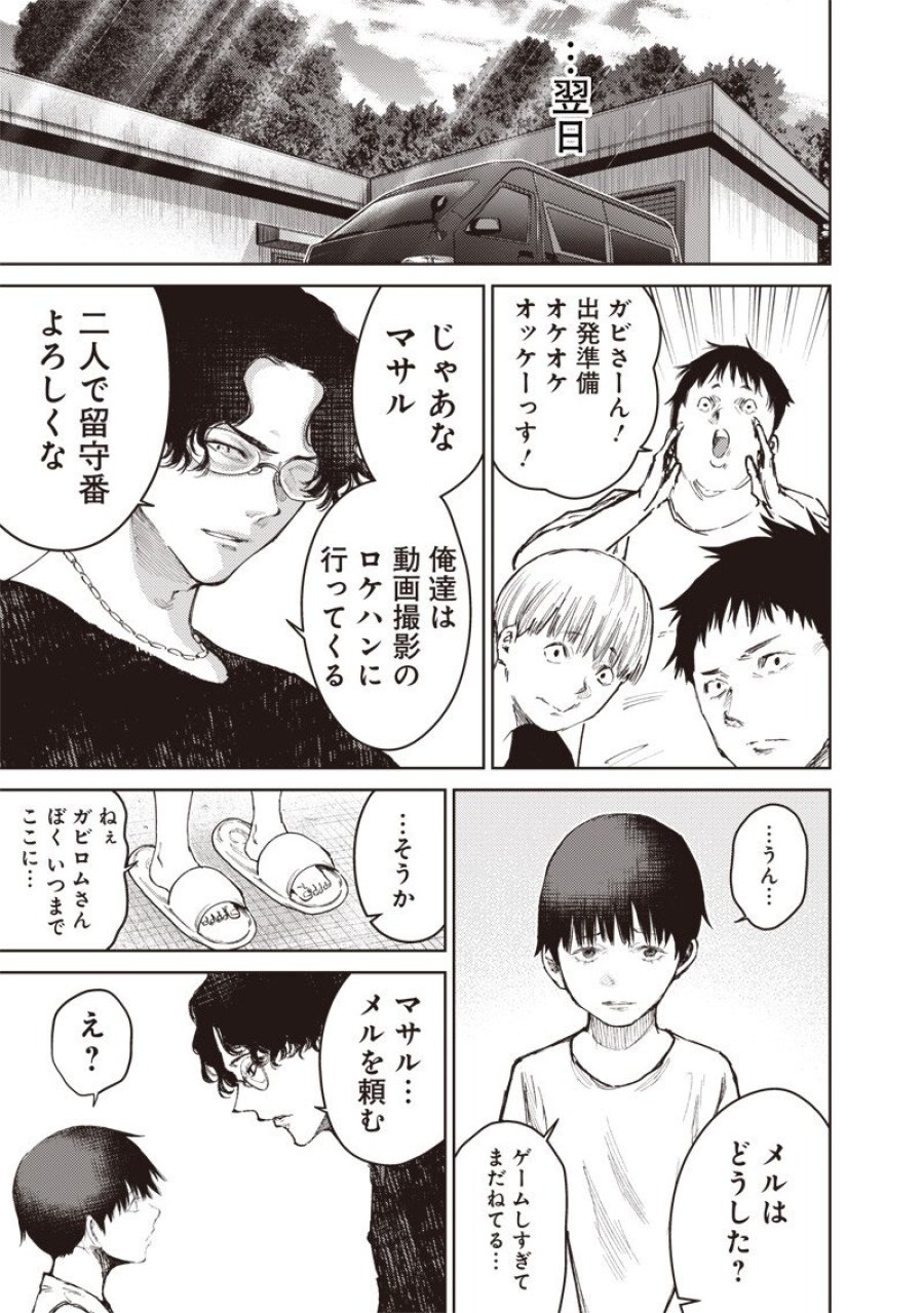 みんな〇んじゃえ みんな しんじゃえ 第10.1話 - Page 9