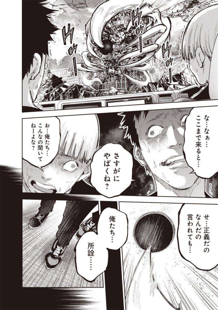 みんな〇んじゃえ みんな しんじゃえ 第12.1話 - Page 12