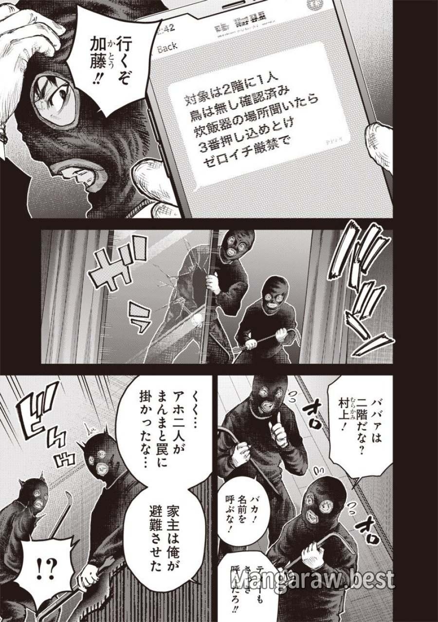 みんな〇んじゃえ みんな しんじゃえ 第12.1話 - Page 13