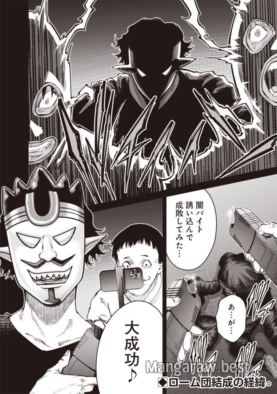みんな〇んじゃえ みんな しんじゃえ 第12.1話 - Page 14