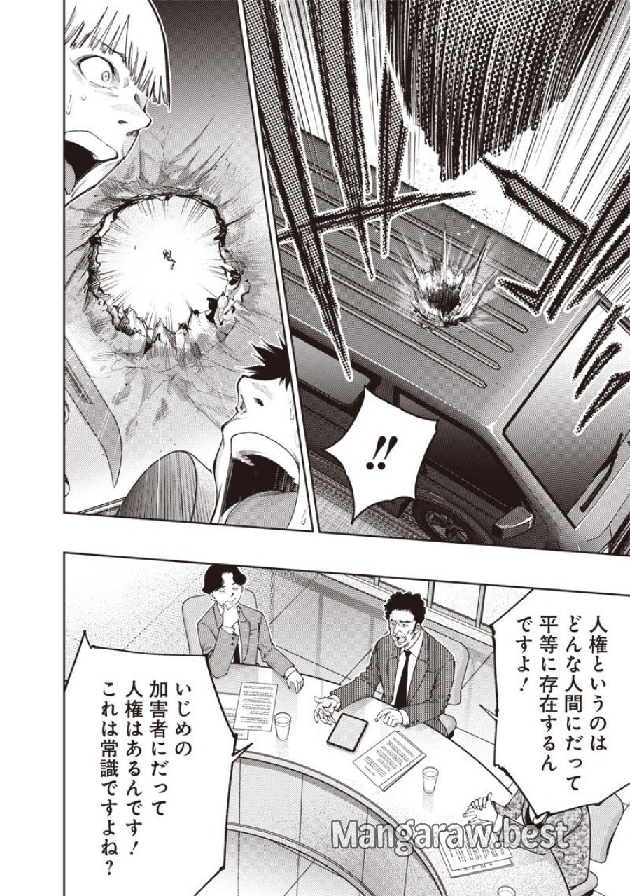 みんな〇んじゃえ みんな しんじゃえ 第12.1話 - Page 2
