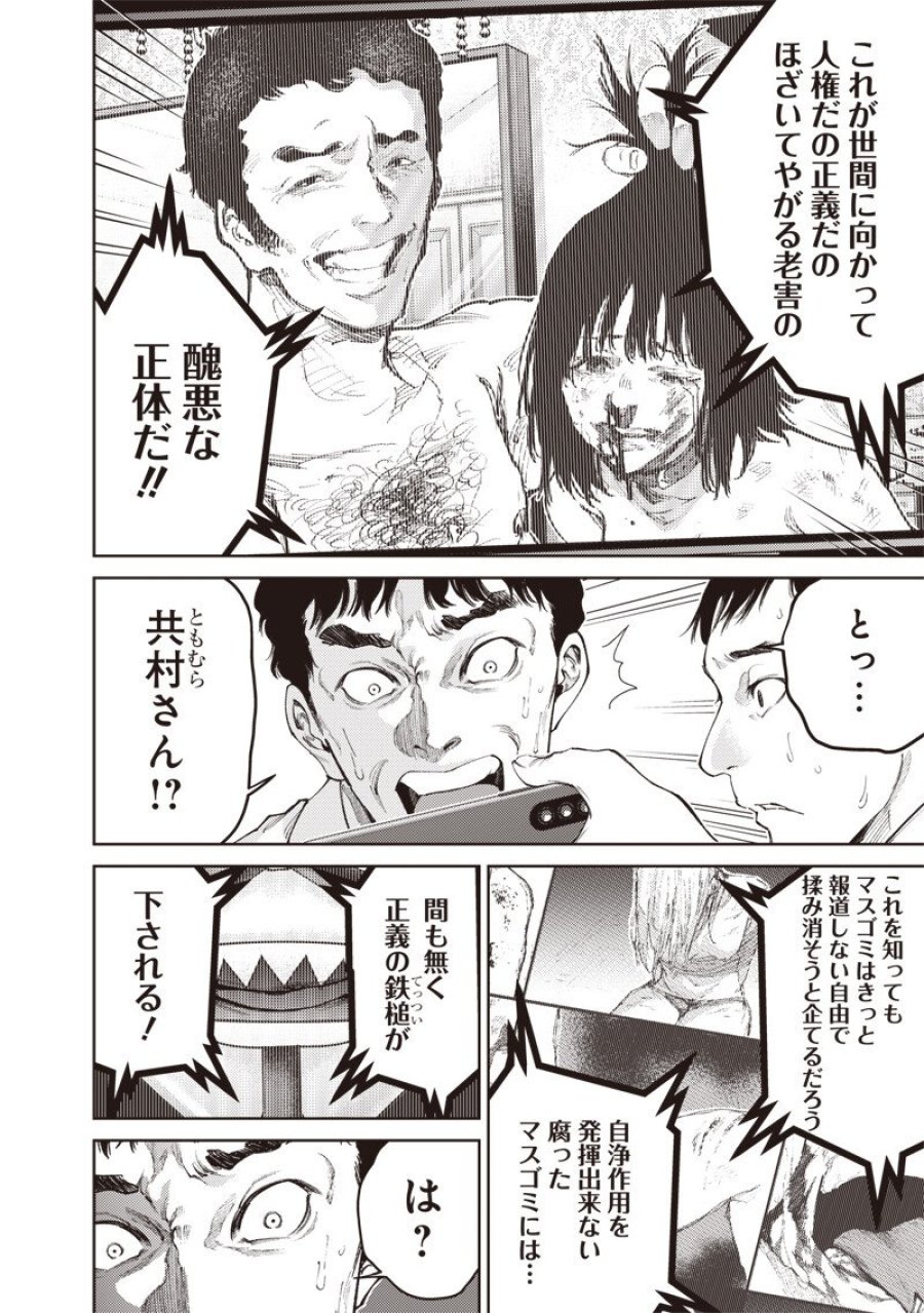 みんな〇んじゃえ みんな しんじゃえ 第12.1話 - Page 4