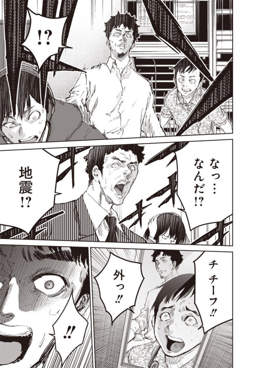 みんな〇んじゃえ みんな しんじゃえ 第12.1話 - Page 5