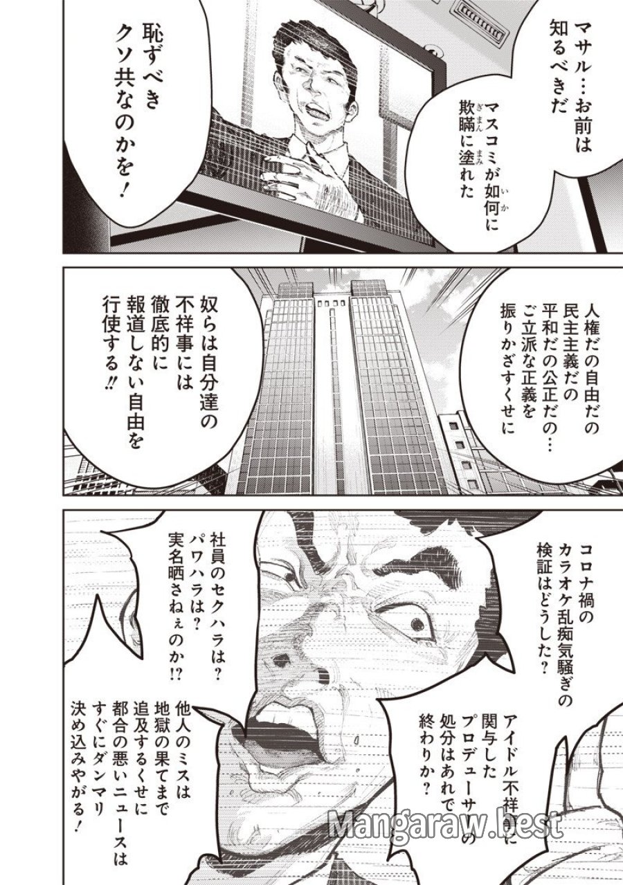 みんな〇んじゃえ みんな しんじゃえ 第11.2話 - Page 10