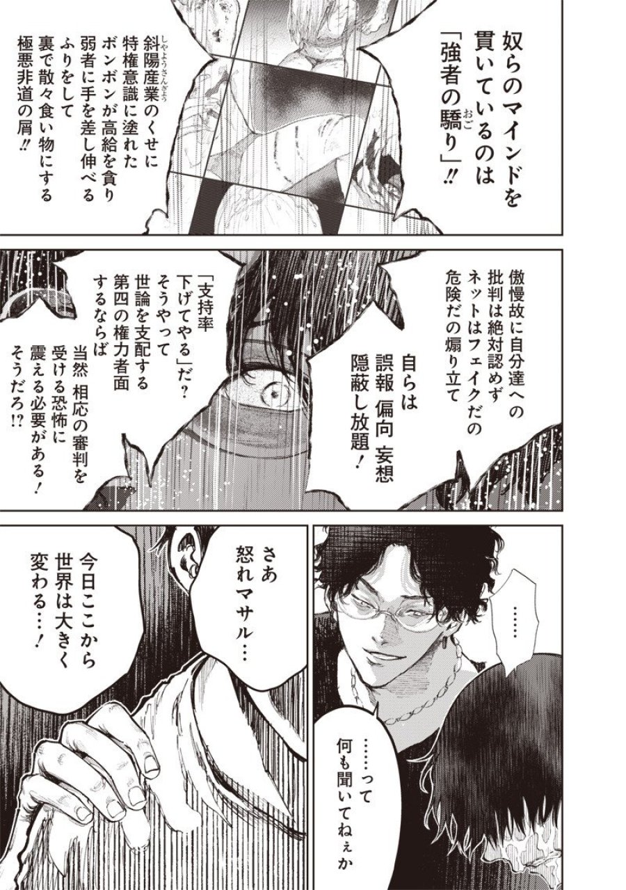 みんな〇んじゃえ みんな しんじゃえ 第11.2話 - Page 11