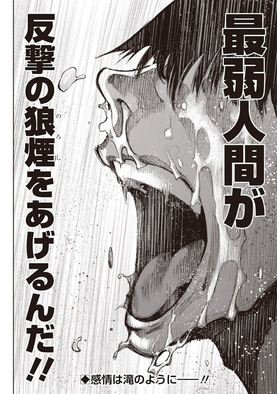 みんな〇んじゃえ みんな しんじゃえ 第11.2話 - Page 12