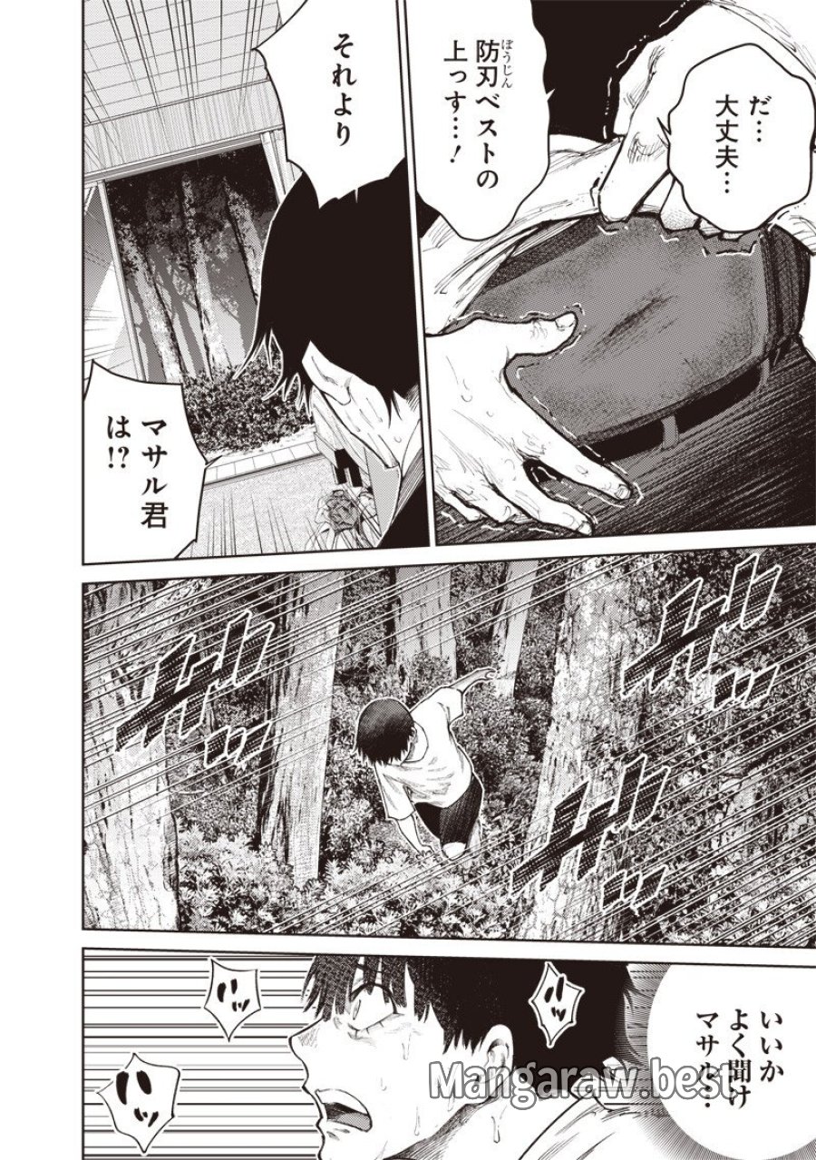 みんな〇んじゃえ みんな しんじゃえ 第11.2話 - Page 2