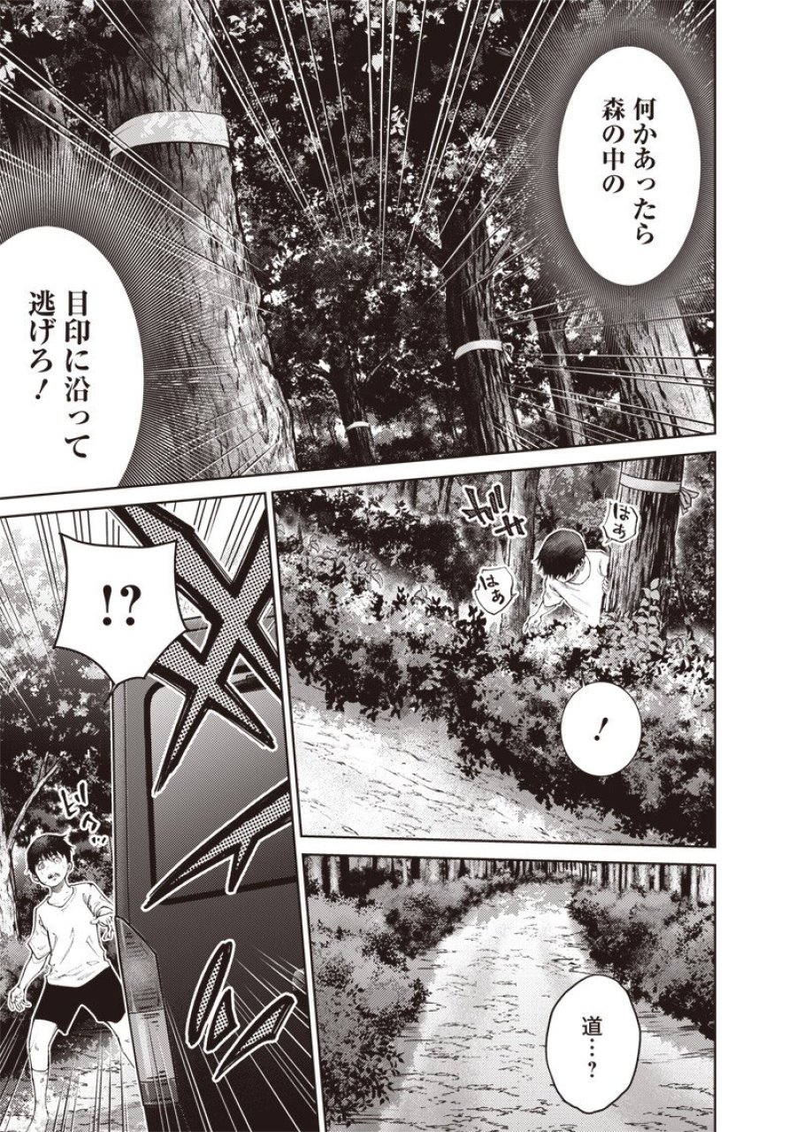 みんな〇んじゃえ みんな しんじゃえ 第11.2話 - Page 3