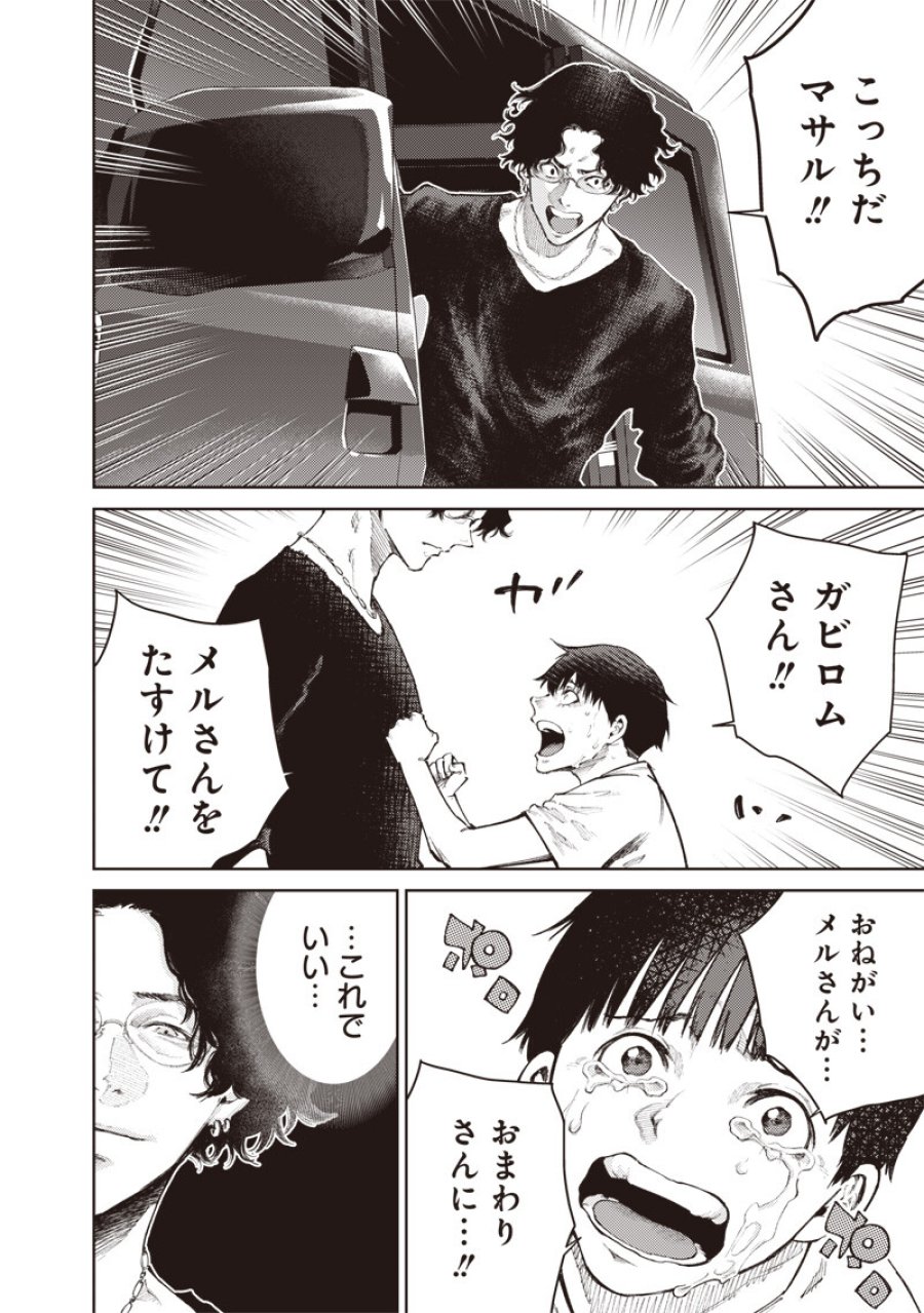 みんな〇んじゃえ みんな しんじゃえ 第11.2話 - Page 4