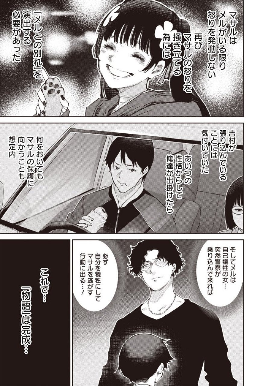 みんな〇んじゃえ みんな しんじゃえ 第11.2話 - Page 5