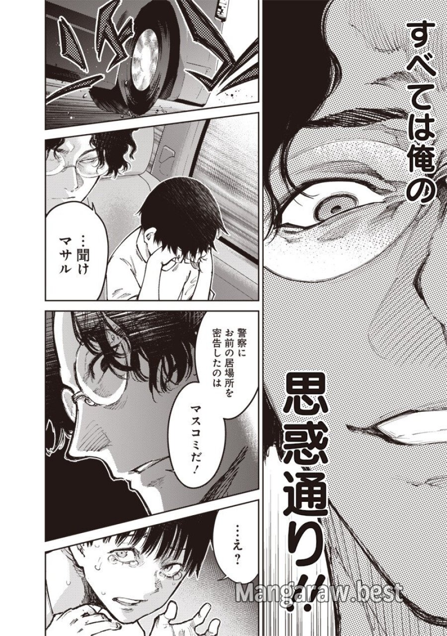 みんな〇んじゃえ みんな しんじゃえ 第11.2話 - Page 6