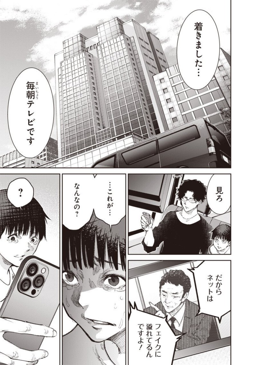 みんな〇んじゃえ みんな しんじゃえ 第11.2話 - Page 7