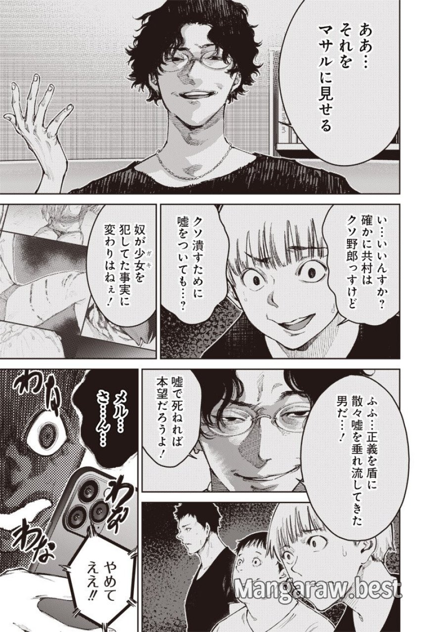 みんな〇んじゃえ みんな しんじゃえ 第11.2話 - Page 9