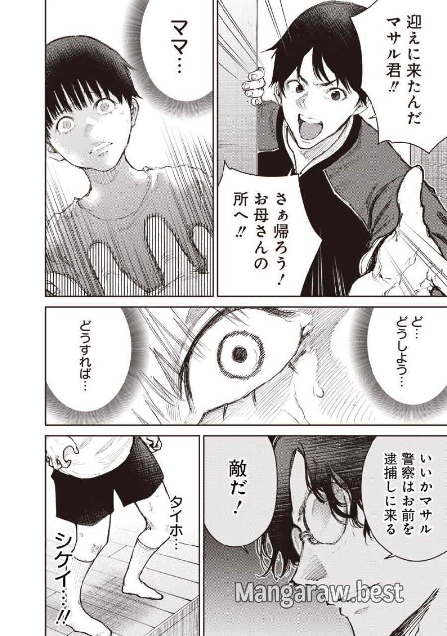 みんな〇んじゃえ みんな しんじゃえ 第11.1話 - Page 10