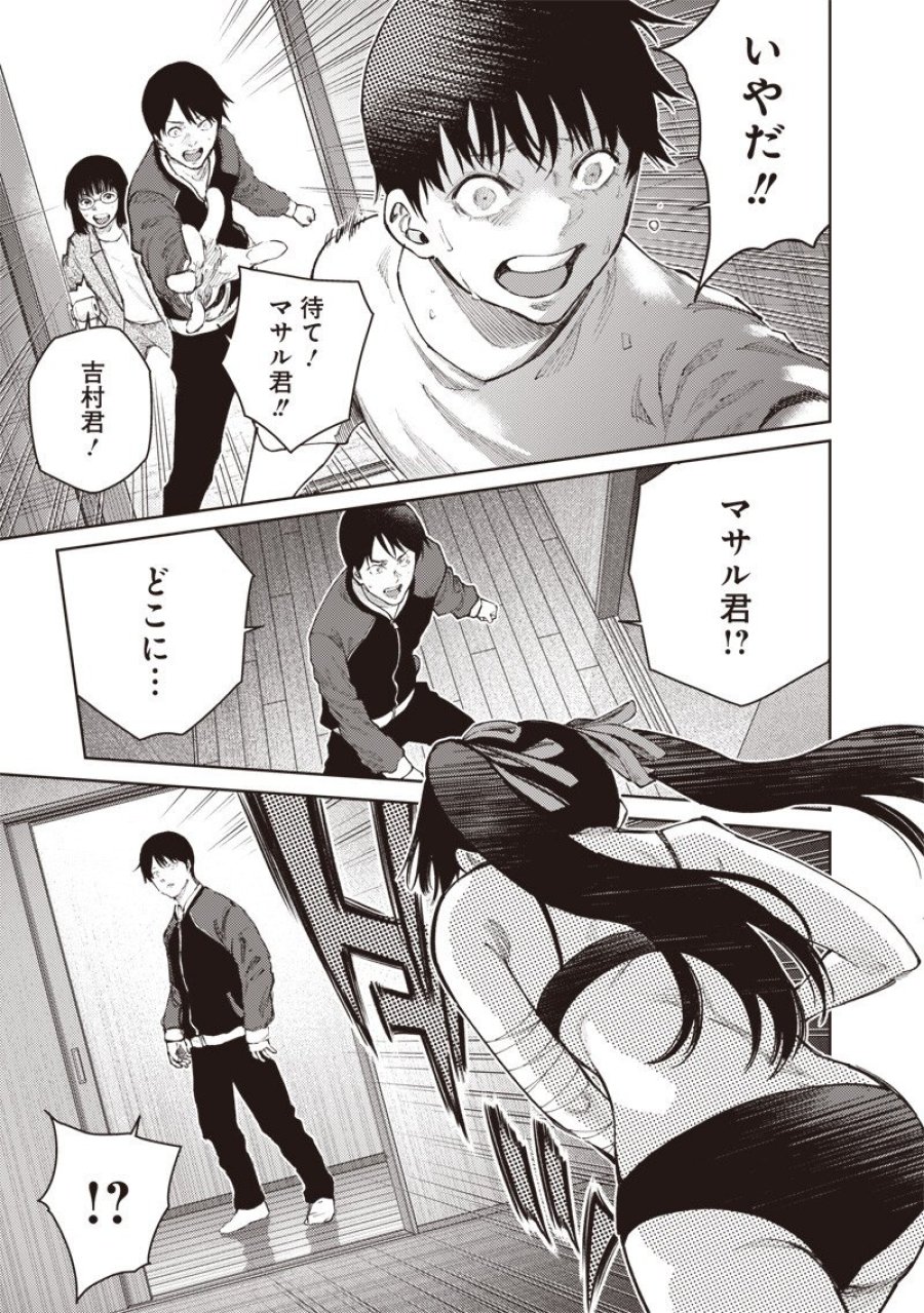 みんな〇んじゃえ みんな しんじゃえ 第11.1話 - Page 11