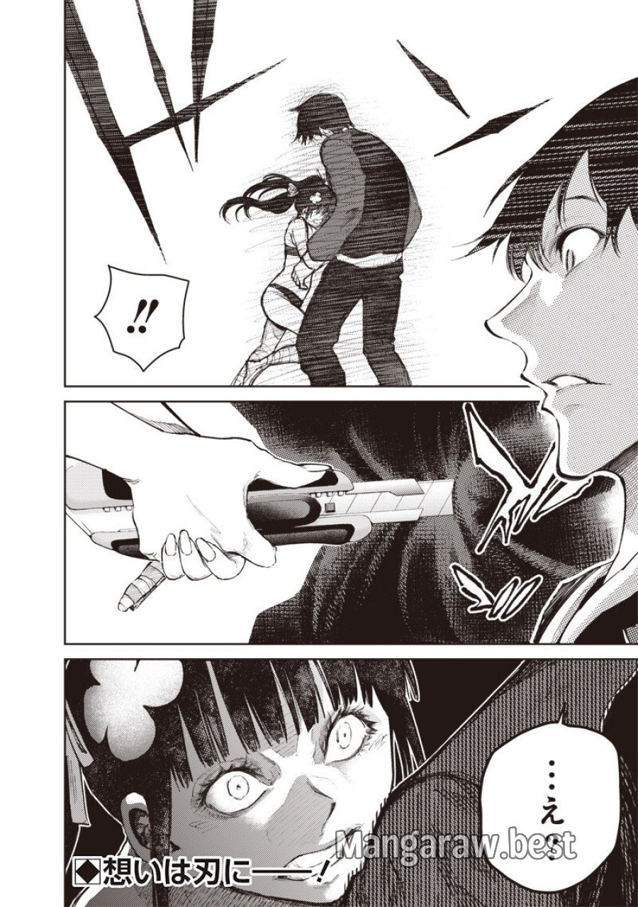 みんな〇んじゃえ みんな しんじゃえ 第11.1話 - Page 12