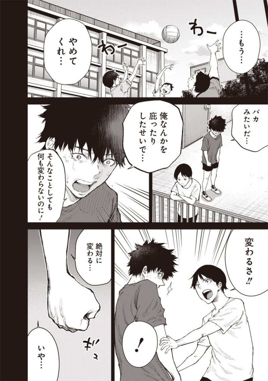 みんな〇んじゃえ みんな しんじゃえ 第11.1話 - Page 2