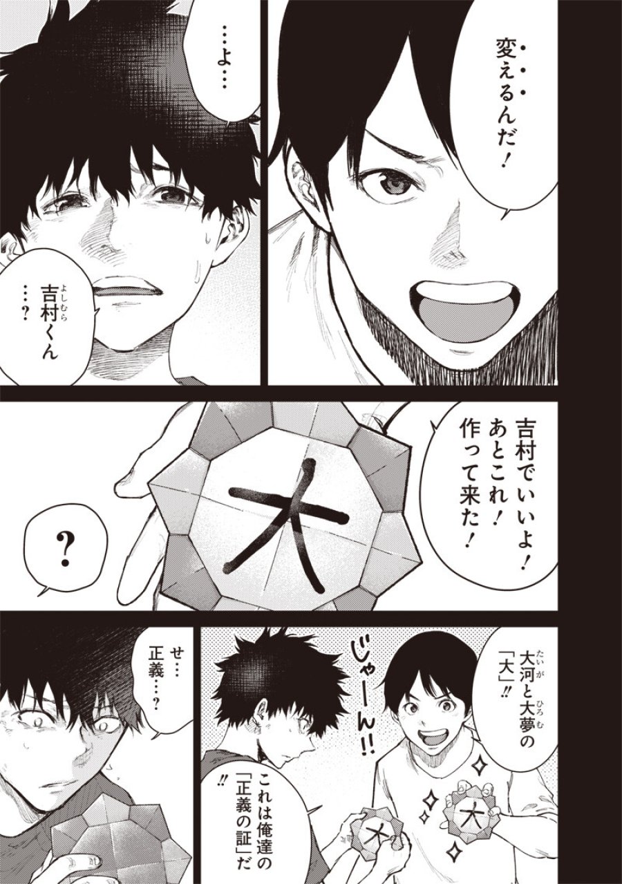 みんな〇んじゃえ みんな しんじゃえ 第11.1話 - Page 3