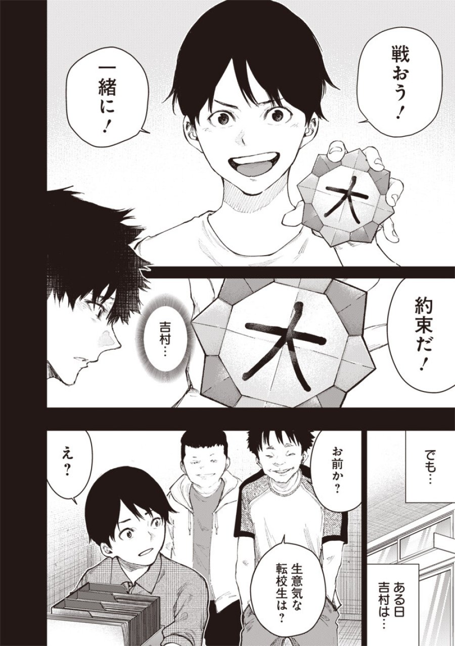 みんな〇んじゃえ みんな しんじゃえ 第11.1話 - Page 4