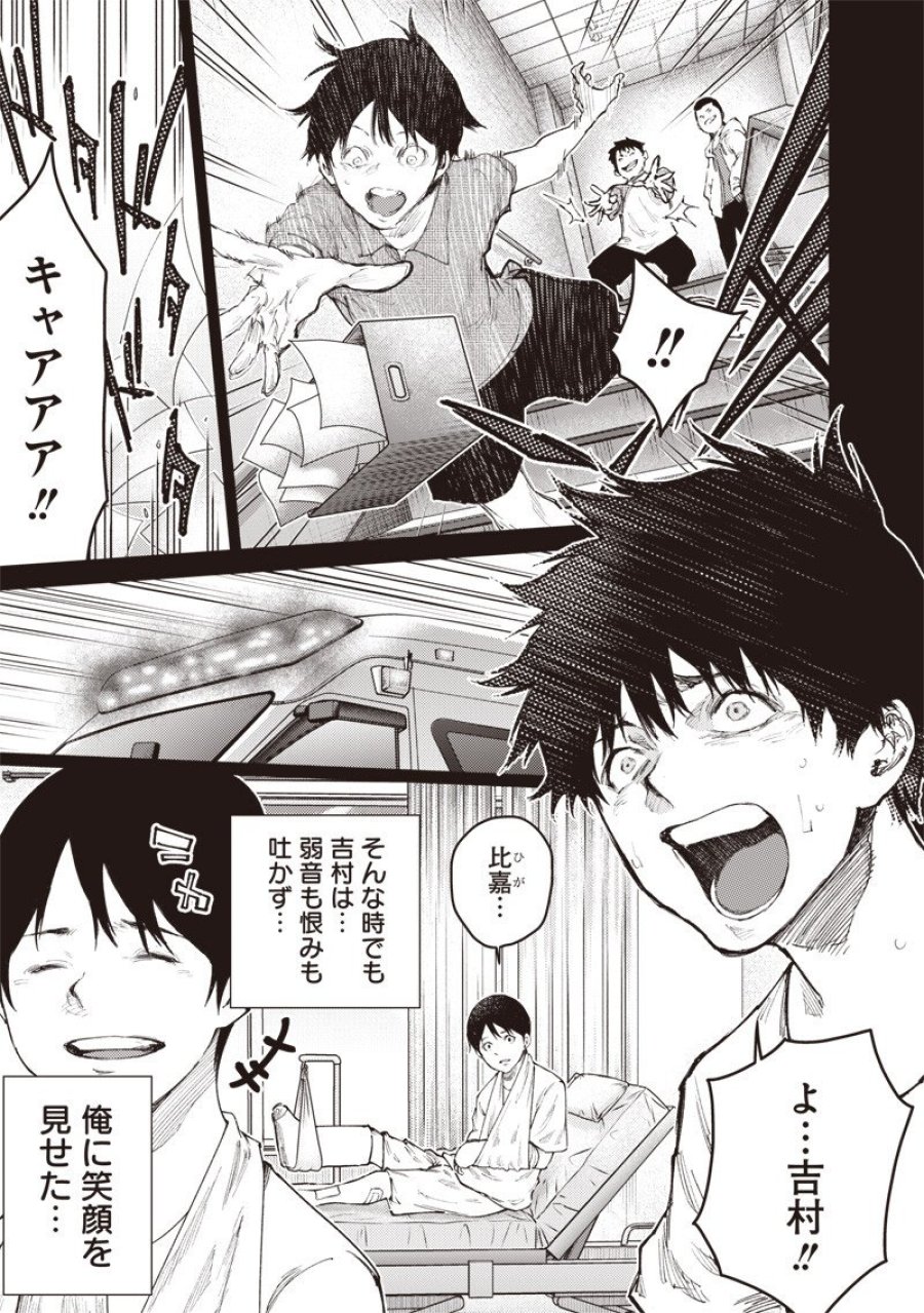 みんな〇んじゃえ みんな しんじゃえ 第11.1話 - Page 5