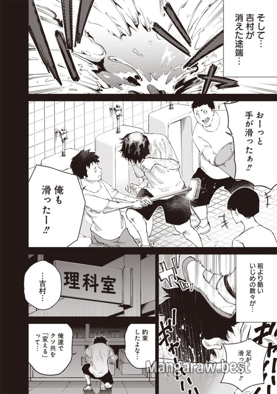 みんな〇んじゃえ みんな しんじゃえ 第11.1話 - Page 6