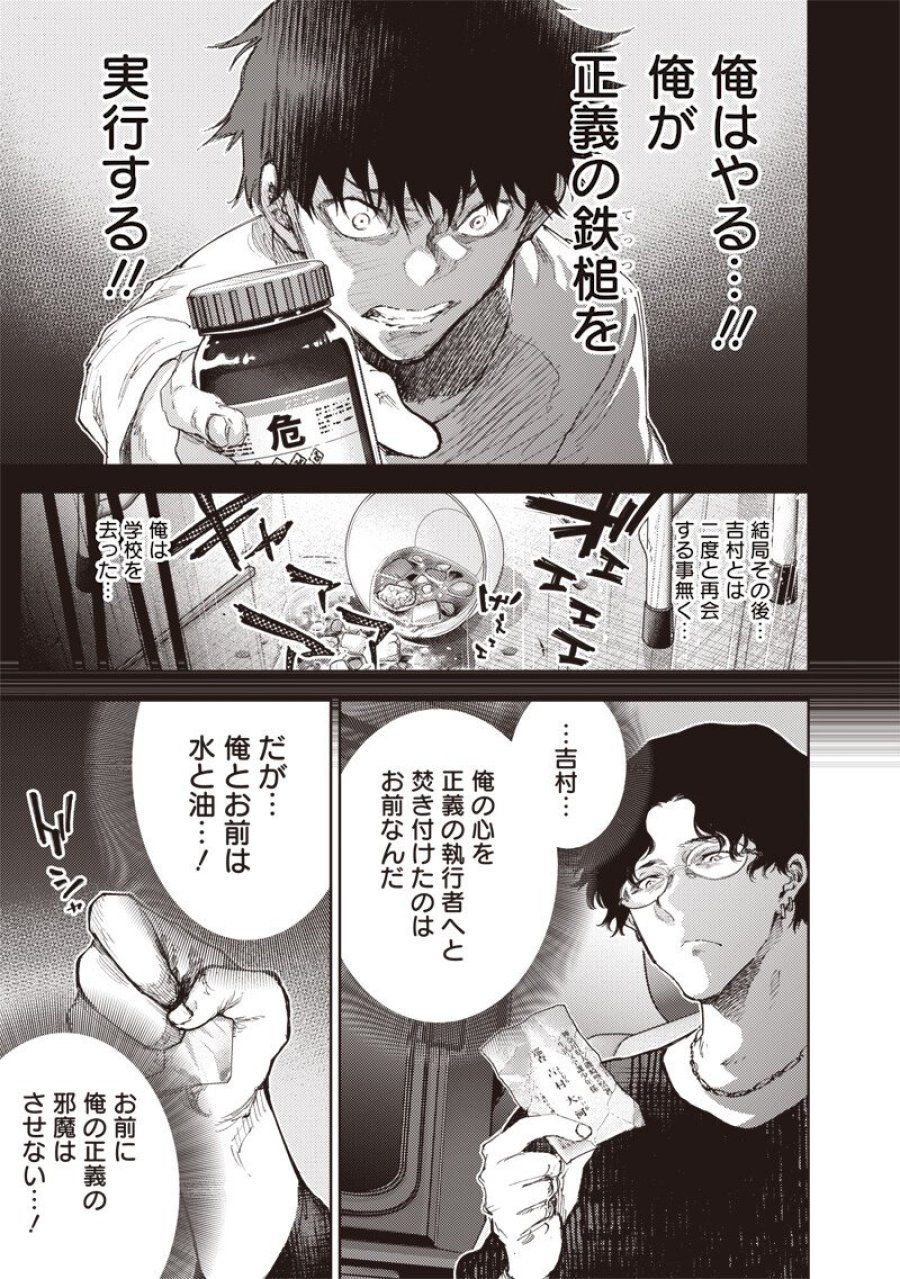 みんな〇んじゃえ みんな しんじゃえ 第11.1話 - Page 7
