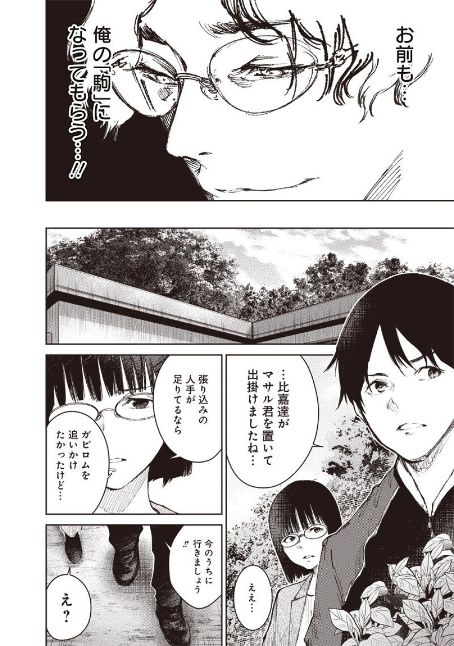 みんな〇んじゃえ みんな しんじゃえ 第11.1話 - Page 8