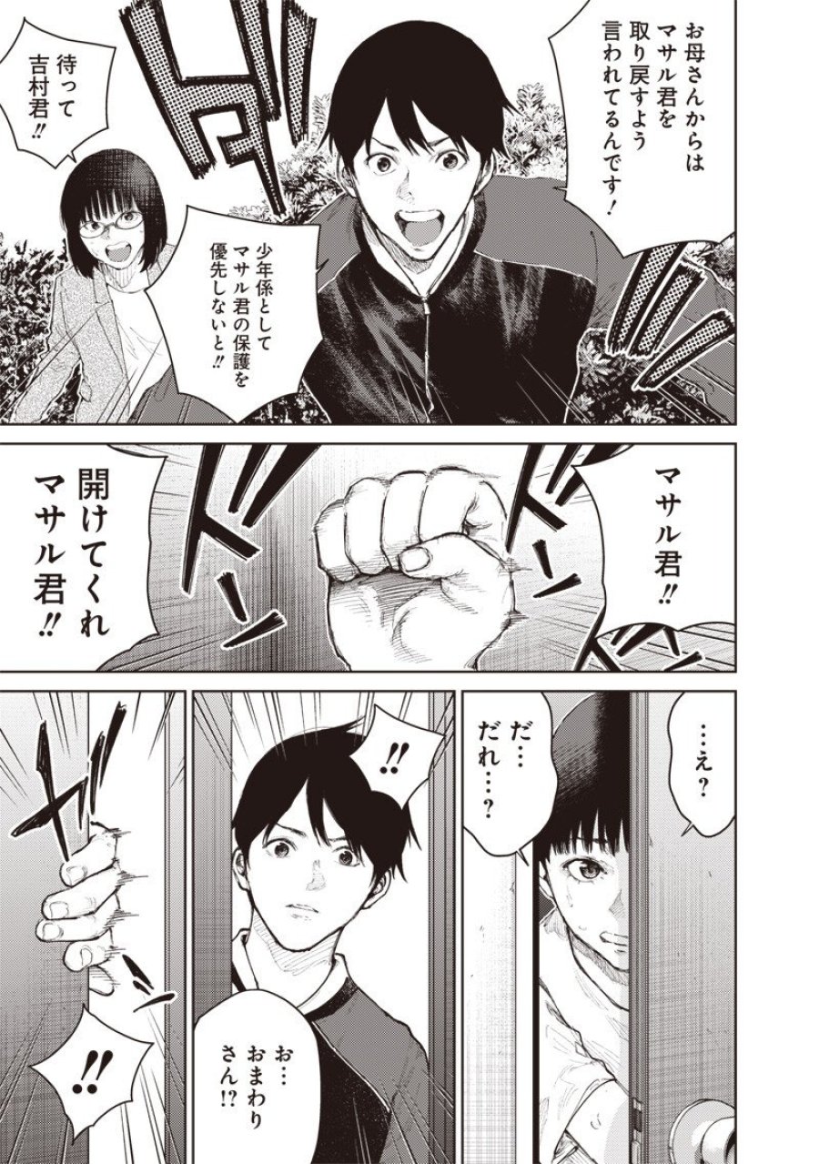 みんな〇んじゃえ みんな しんじゃえ 第11.1話 - Page 9