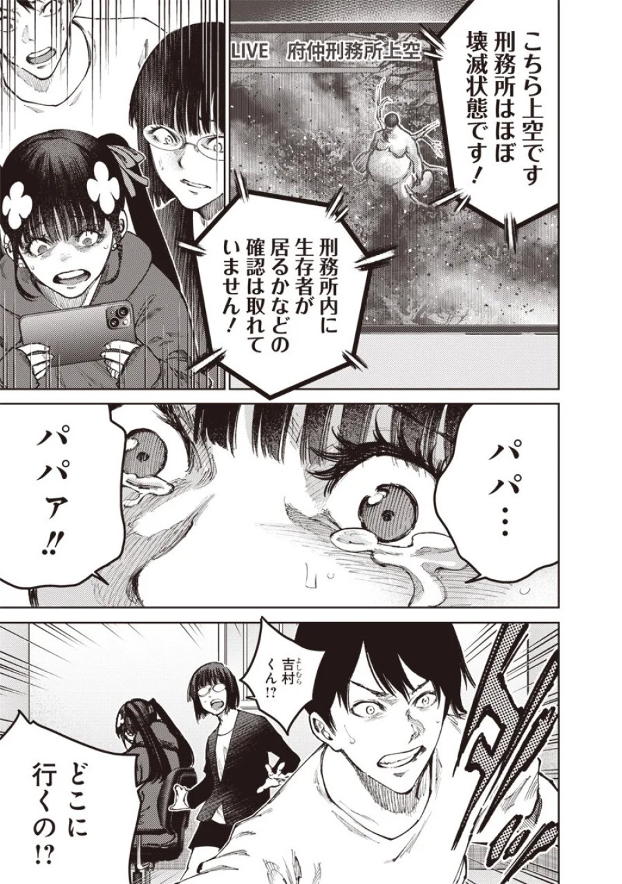 みんな〇んじゃえ みんな しんじゃえ 第14.1話 - Page 11