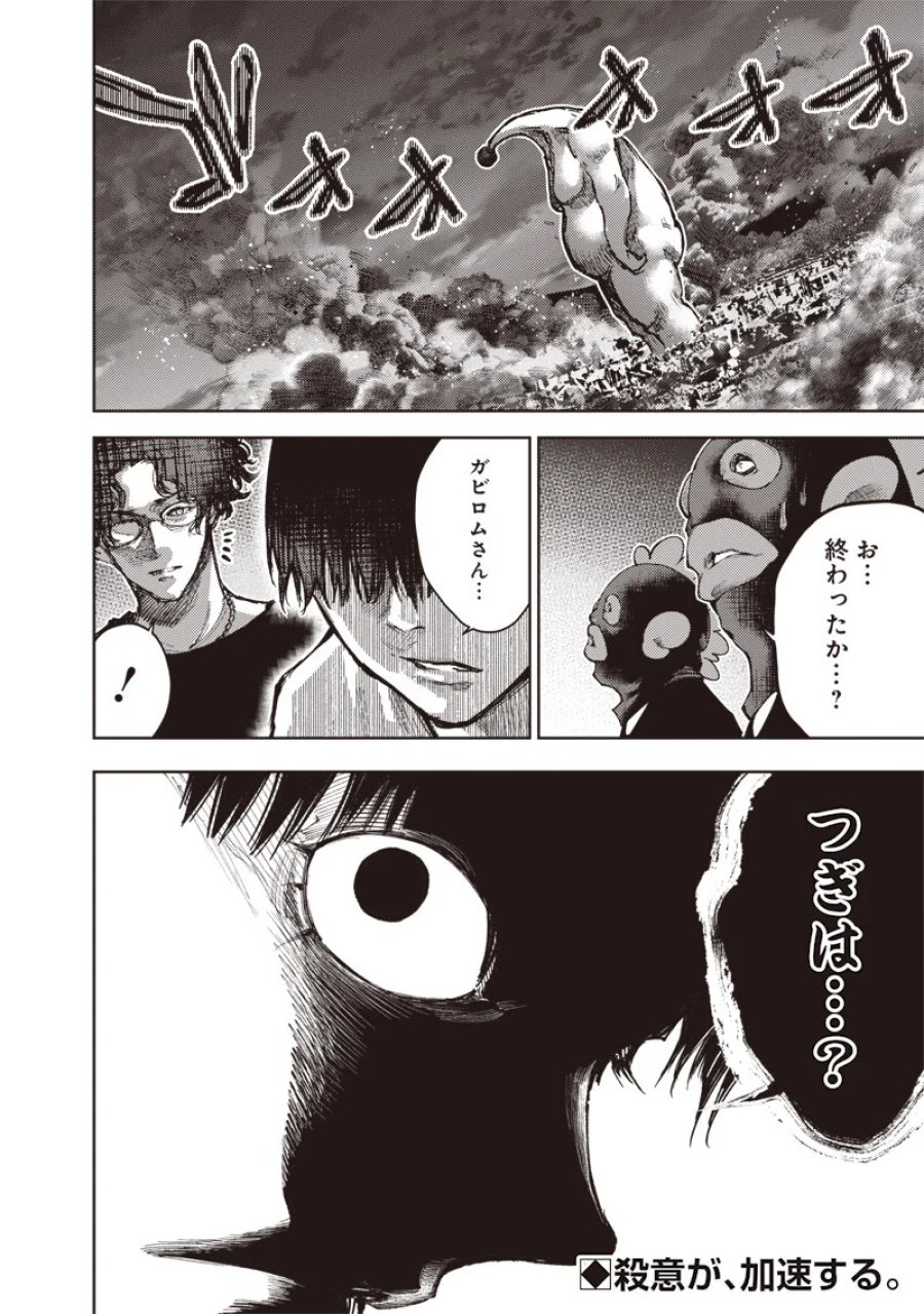 みんな〇んじゃえ みんな しんじゃえ 第14.1話 - Page 12