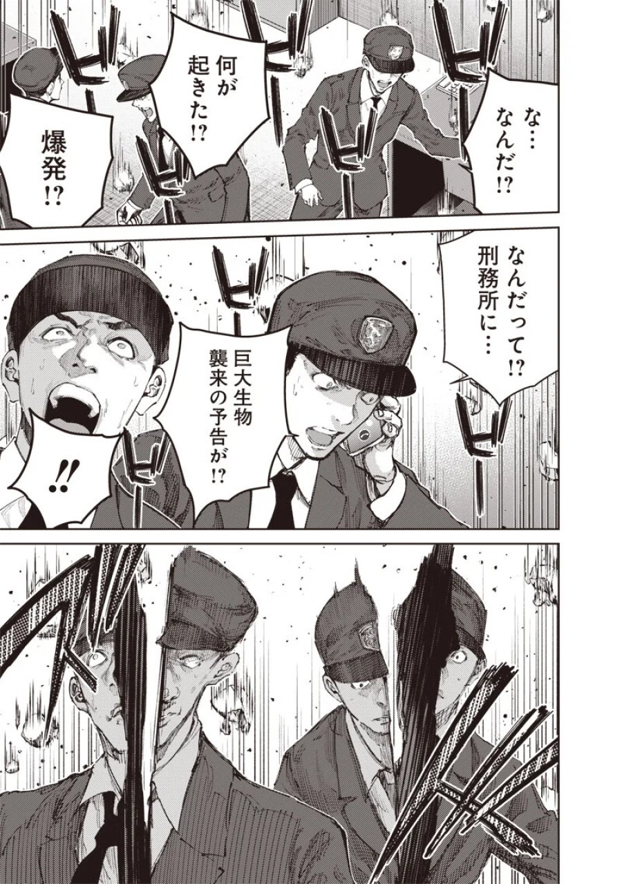 みんな〇んじゃえ みんな しんじゃえ 第14.1話 - Page 3